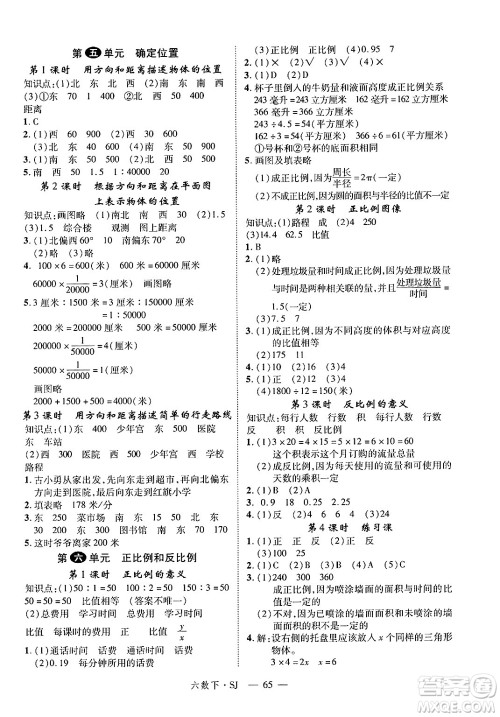 宁夏人民教育出版社2025年春优翼新领程六年级数学下册苏教版答案