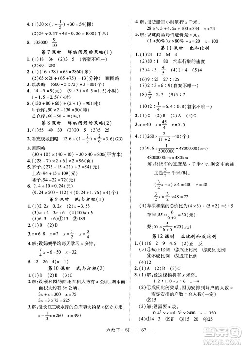 宁夏人民教育出版社2025年春优翼新领程六年级数学下册苏教版答案