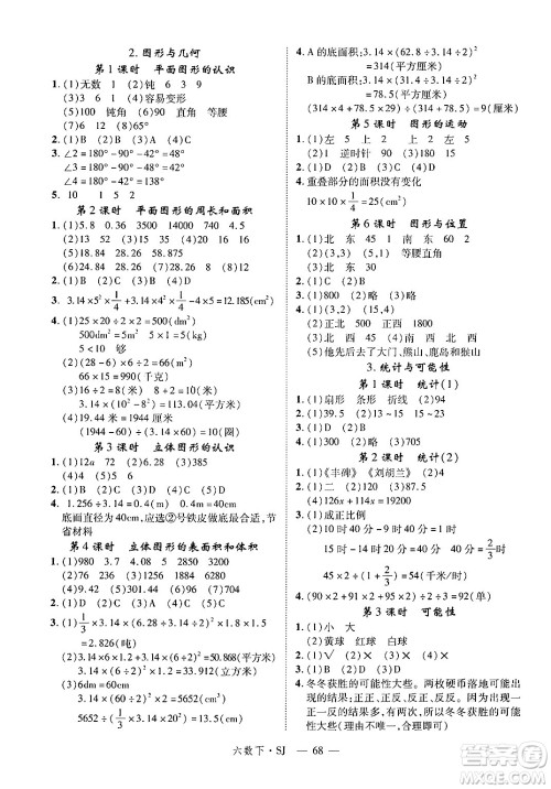 宁夏人民教育出版社2025年春优翼新领程六年级数学下册苏教版答案