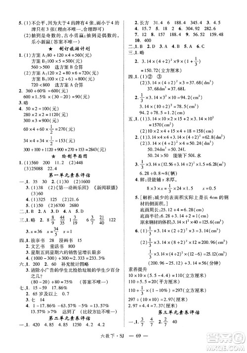 宁夏人民教育出版社2025年春优翼新领程六年级数学下册苏教版答案