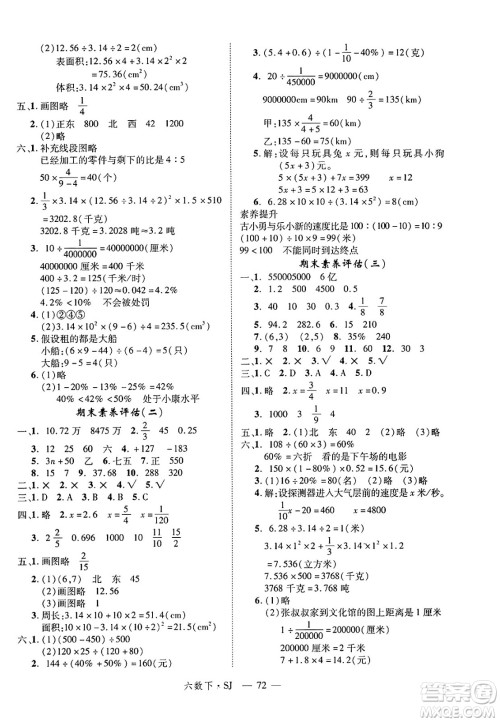 宁夏人民教育出版社2025年春优翼新领程六年级数学下册苏教版答案