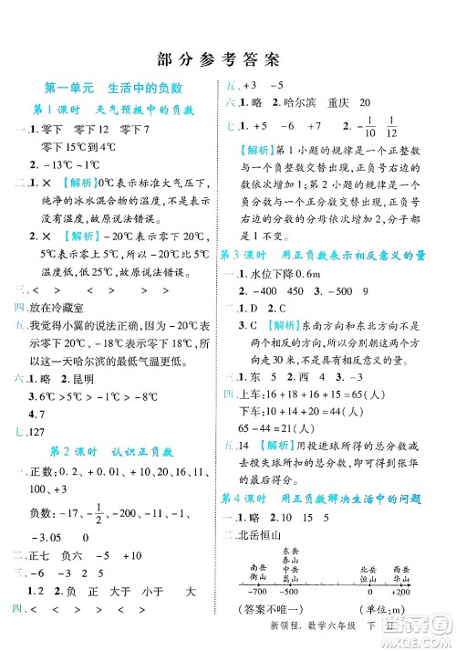 合肥工业大学出版社2025年春优翼新领程六年级数学下册冀教版答案