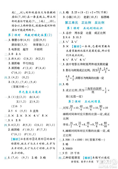 合肥工业大学出版社2025年春优翼新领程六年级数学下册冀教版答案