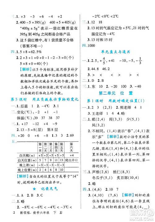 合肥工业大学出版社2025年春优翼新领程六年级数学下册冀教版答案