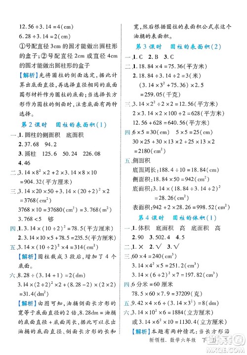 合肥工业大学出版社2025年春优翼新领程六年级数学下册冀教版答案