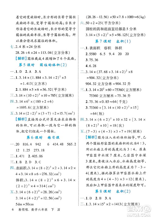 合肥工业大学出版社2025年春优翼新领程六年级数学下册冀教版答案