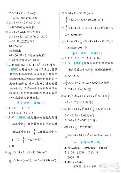 合肥工业大学出版社2025年春优翼新领程六年级数学下册冀教版答案