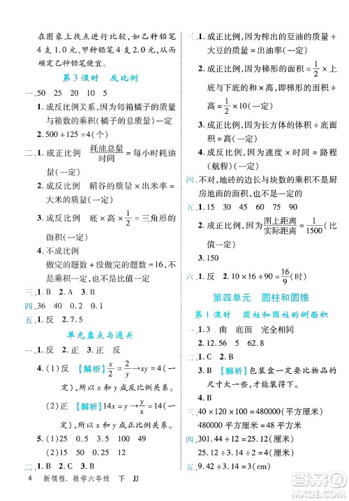 合肥工业大学出版社2025年春优翼新领程六年级数学下册冀教版答案