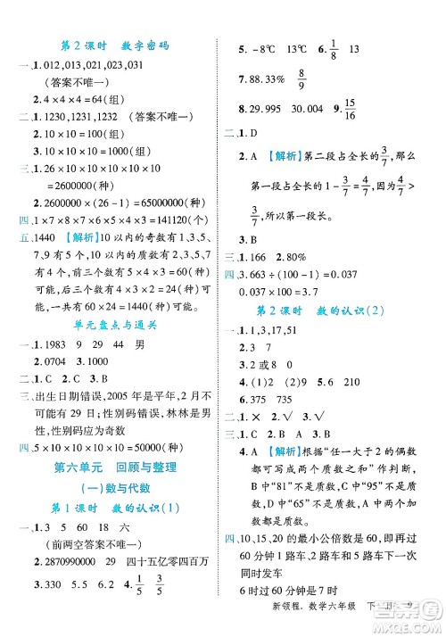 合肥工业大学出版社2025年春优翼新领程六年级数学下册冀教版答案