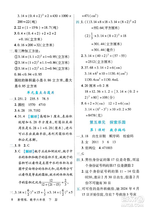 合肥工业大学出版社2025年春优翼新领程六年级数学下册冀教版答案