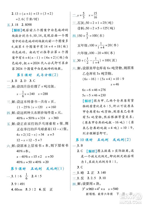 合肥工业大学出版社2025年春优翼新领程六年级数学下册冀教版答案