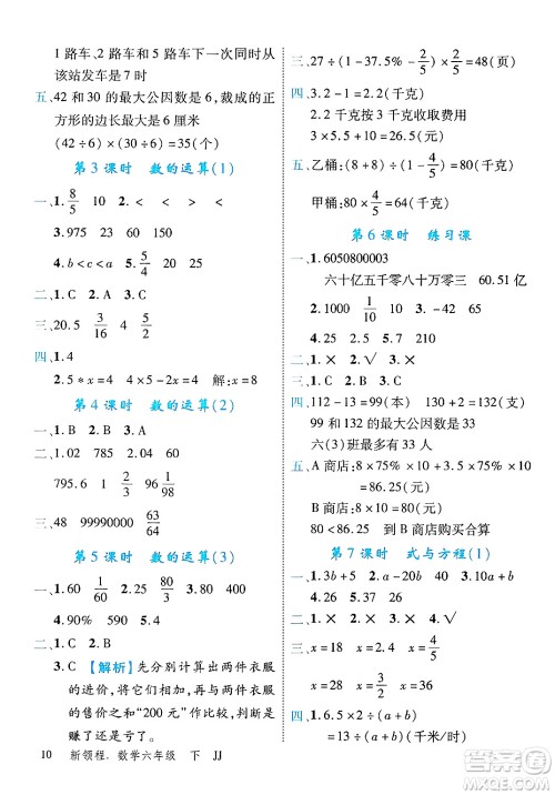合肥工业大学出版社2025年春优翼新领程六年级数学下册冀教版答案