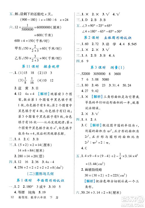 合肥工业大学出版社2025年春优翼新领程六年级数学下册冀教版答案