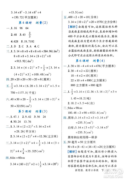 合肥工业大学出版社2025年春优翼新领程六年级数学下册冀教版答案