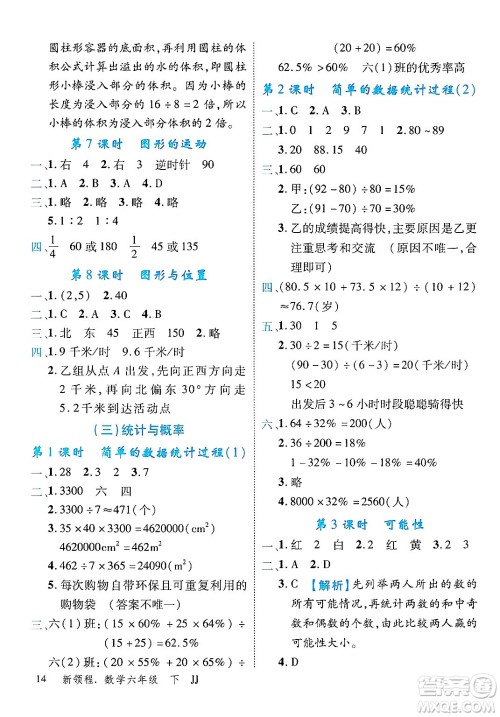 合肥工业大学出版社2025年春优翼新领程六年级数学下册冀教版答案