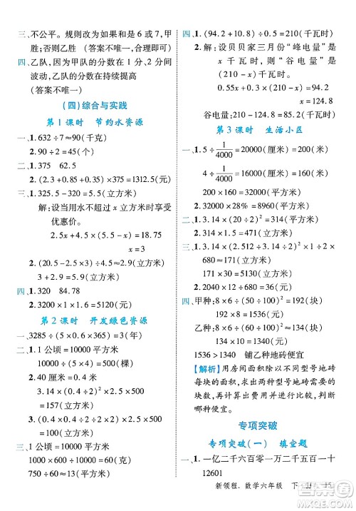 合肥工业大学出版社2025年春优翼新领程六年级数学下册冀教版答案