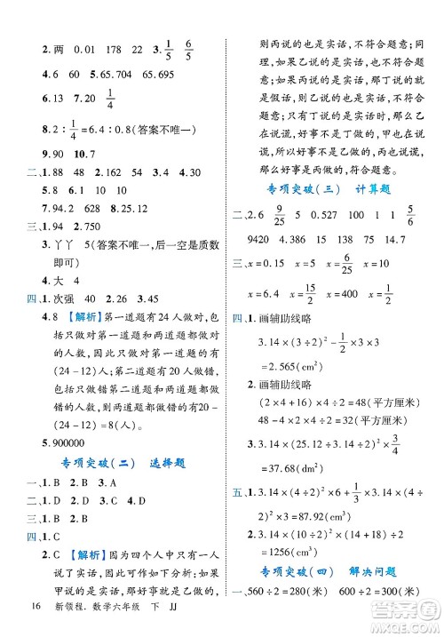 合肥工业大学出版社2025年春优翼新领程六年级数学下册冀教版答案