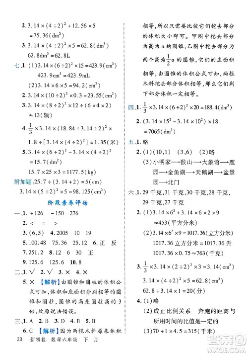 合肥工业大学出版社2025年春优翼新领程六年级数学下册冀教版答案