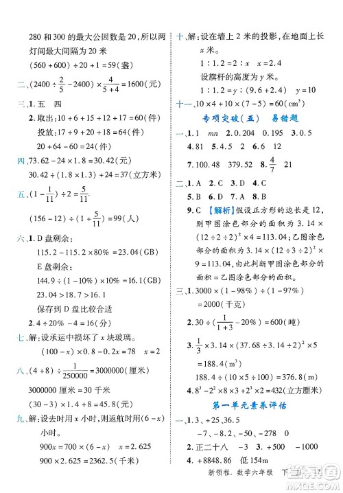 合肥工业大学出版社2025年春优翼新领程六年级数学下册冀教版答案
