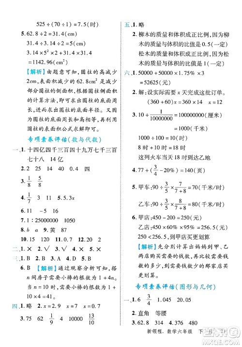 合肥工业大学出版社2025年春优翼新领程六年级数学下册冀教版答案