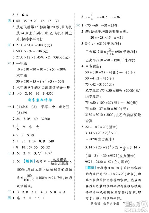 合肥工业大学出版社2025年春优翼新领程六年级数学下册冀教版答案