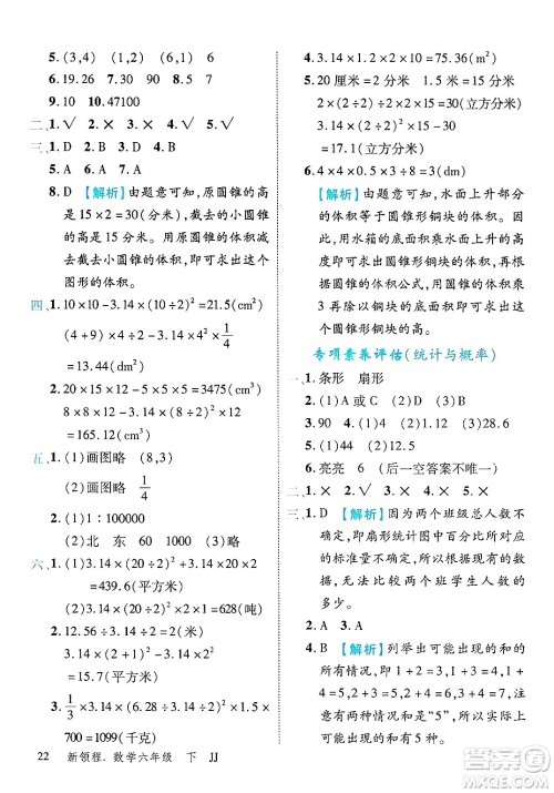 合肥工业大学出版社2025年春优翼新领程六年级数学下册冀教版答案