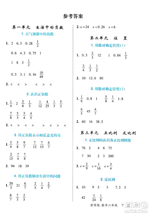 合肥工业大学出版社2025年春优翼新领程六年级数学下册冀教版答案