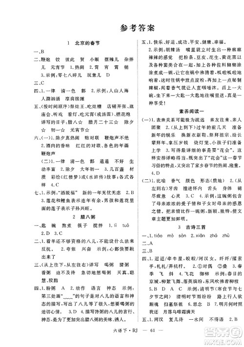 延边大学出版社2025年春优翼新领程六年级语文下册人教版答案