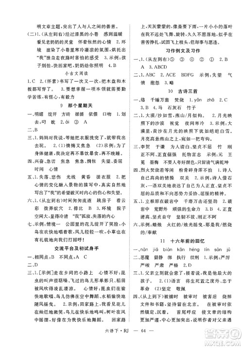 延边大学出版社2025年春优翼新领程六年级语文下册人教版答案