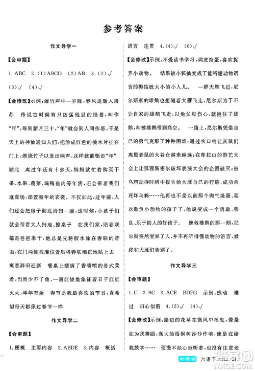延边大学出版社2025年春优翼新领程六年级语文下册人教版答案