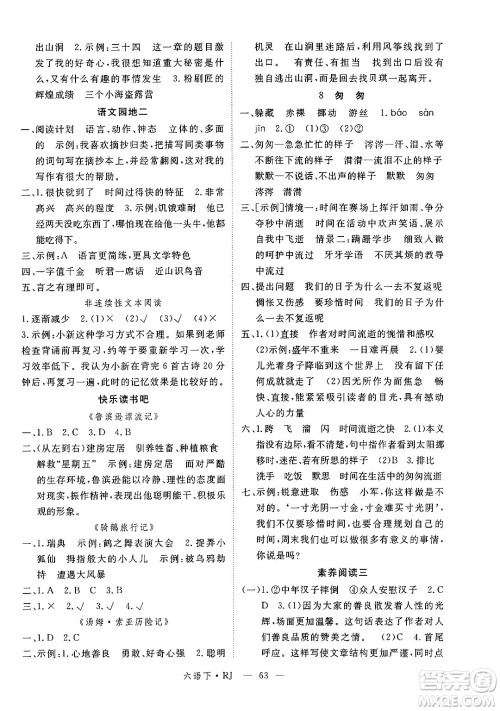 延边大学出版社2025年春优翼新领程六年级语文下册人教版答案
