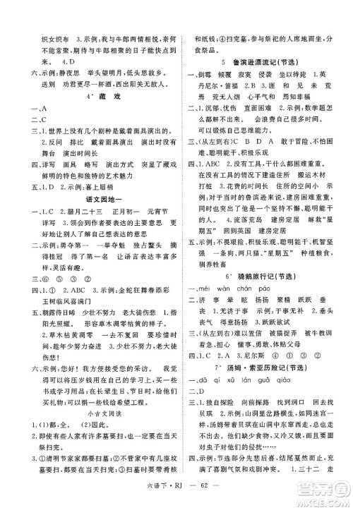 延边大学出版社2025年春优翼新领程六年级语文下册人教版答案