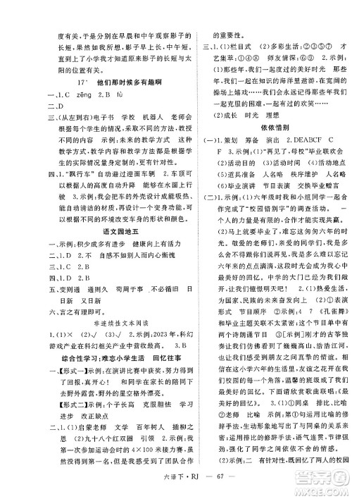 延边大学出版社2025年春优翼新领程六年级语文下册人教版答案