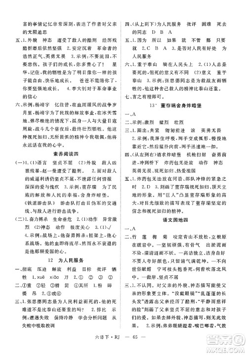 延边大学出版社2025年春优翼新领程六年级语文下册人教版答案