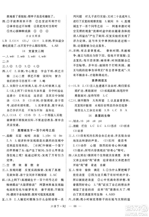 延边大学出版社2025年春优翼新领程六年级语文下册人教版答案