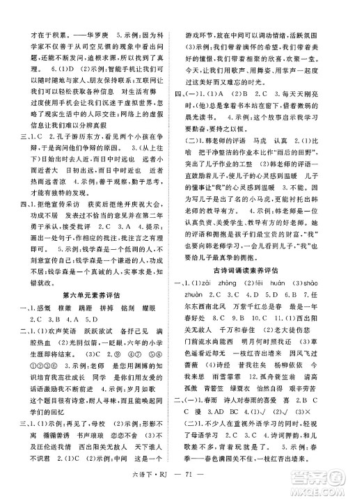 延边大学出版社2025年春优翼新领程六年级语文下册人教版答案