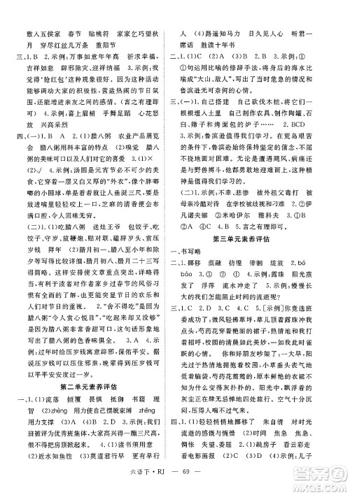 延边大学出版社2025年春优翼新领程六年级语文下册人教版答案