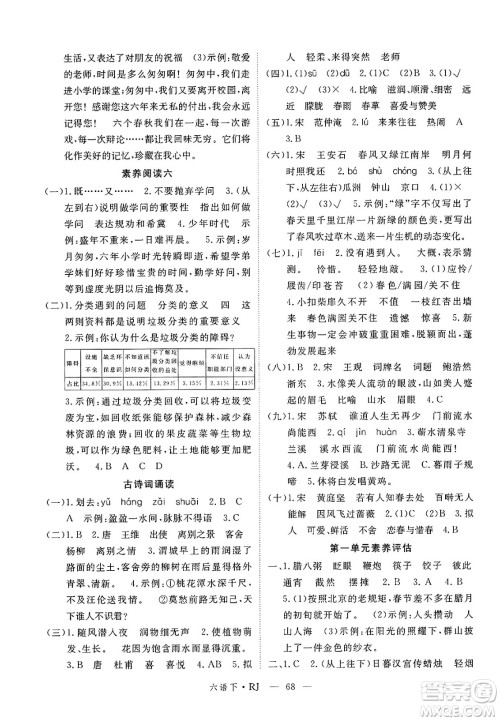延边大学出版社2025年春优翼新领程六年级语文下册人教版答案