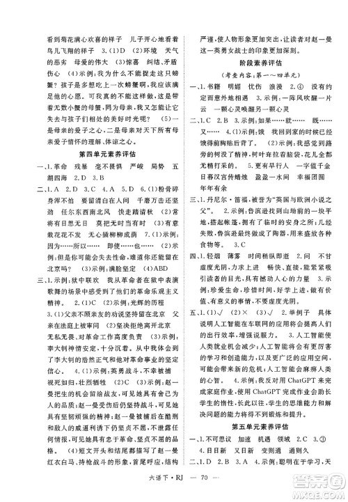 延边大学出版社2025年春优翼新领程六年级语文下册人教版答案