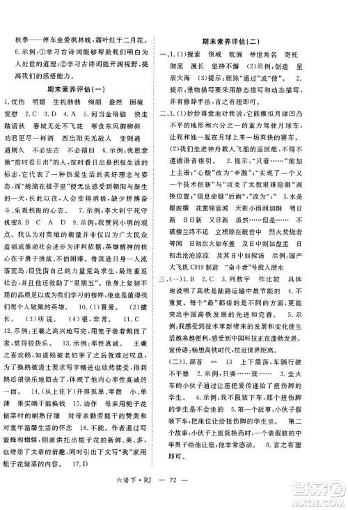 延边大学出版社2025年春优翼新领程六年级语文下册人教版答案