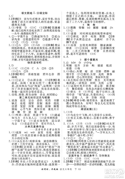 合肥工业大学出版社2025年春优翼新领程卓越班六年级语文下册人教版浙江专版答案