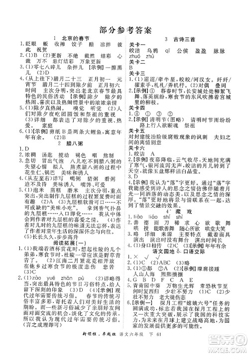 合肥工业大学出版社2025年春优翼新领程卓越班六年级语文下册人教版浙江专版答案