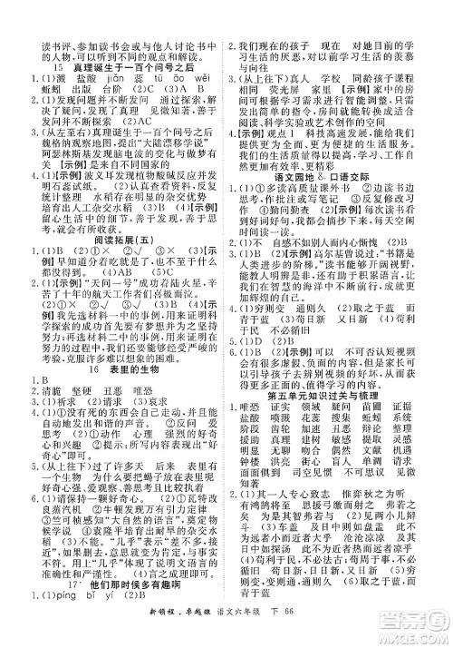合肥工业大学出版社2025年春优翼新领程卓越班六年级语文下册人教版浙江专版答案