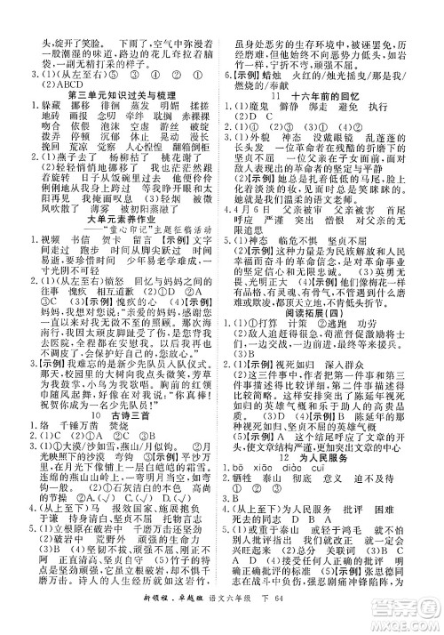 合肥工业大学出版社2025年春优翼新领程卓越班六年级语文下册人教版浙江专版答案