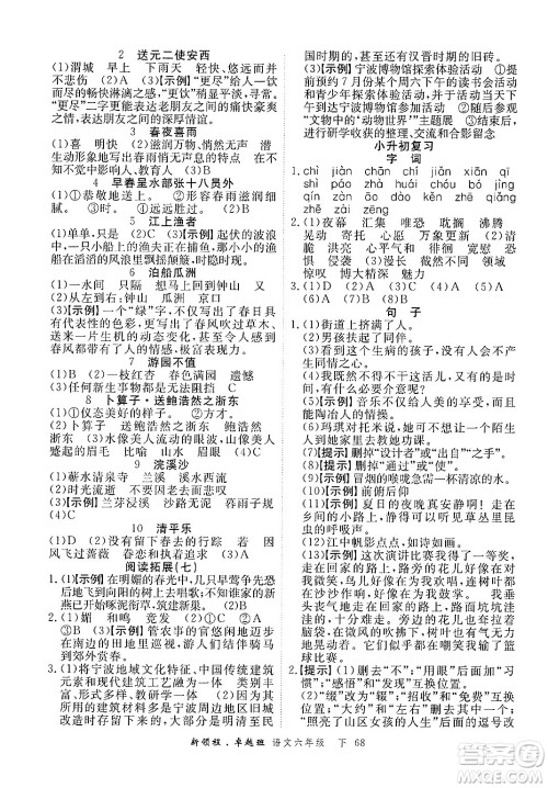 合肥工业大学出版社2025年春优翼新领程卓越班六年级语文下册人教版浙江专版答案