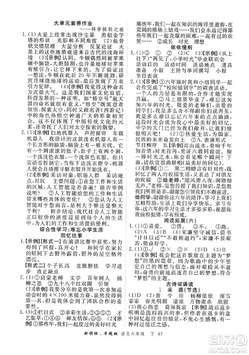 合肥工业大学出版社2025年春优翼新领程卓越班六年级语文下册人教版浙江专版答案