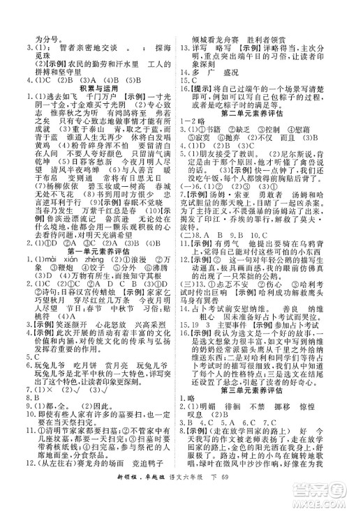 合肥工业大学出版社2025年春优翼新领程卓越班六年级语文下册人教版浙江专版答案