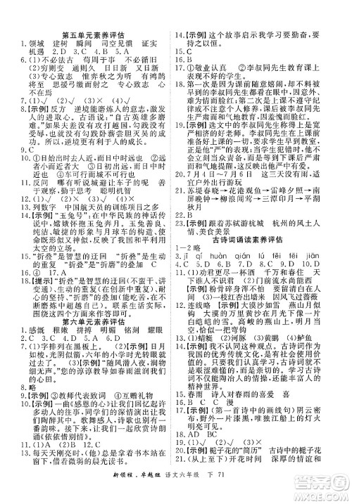 合肥工业大学出版社2025年春优翼新领程卓越班六年级语文下册人教版浙江专版答案