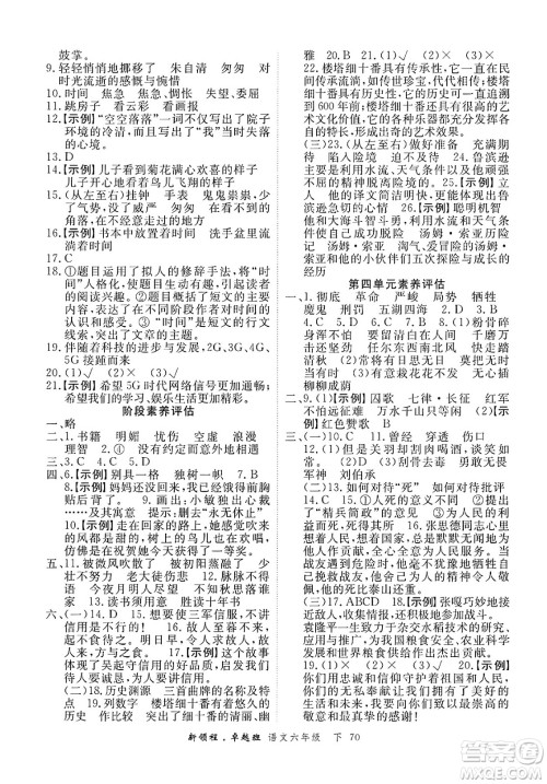 合肥工业大学出版社2025年春优翼新领程卓越班六年级语文下册人教版浙江专版答案