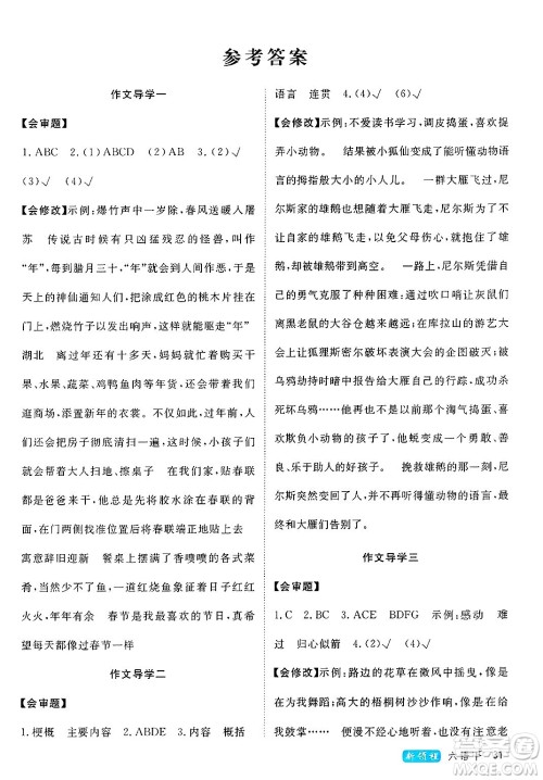 延边大学出版社2025年春优翼新领程六年级语文下册人教版广东专版答案